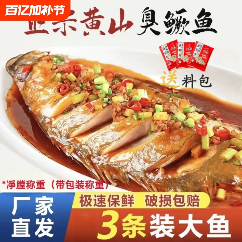 1-3条臭鳜鱼臭桂鱼约5两-1.6斤正宗安徽黄山特产徽州冷冻鱼肉特色