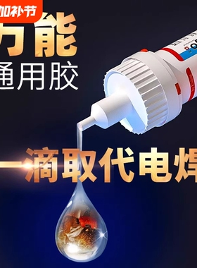 德国胶水强力万能超粘正品万能胶5210焊接剂通用型高强粘度