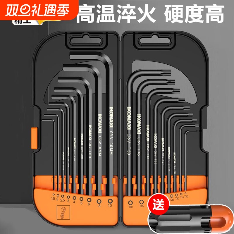 内六角扳手套装高强度合金钢内6角六方工具六棱梅花螺丝刀具