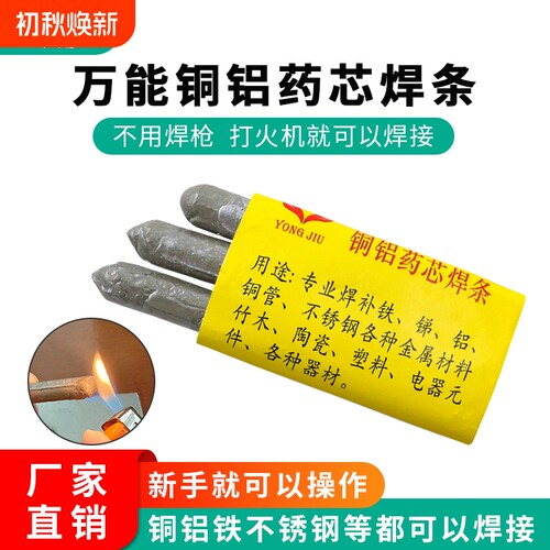 低温焊条不锈钢焊接神器焊锡丝强力德国打火机家用维修高性能修补