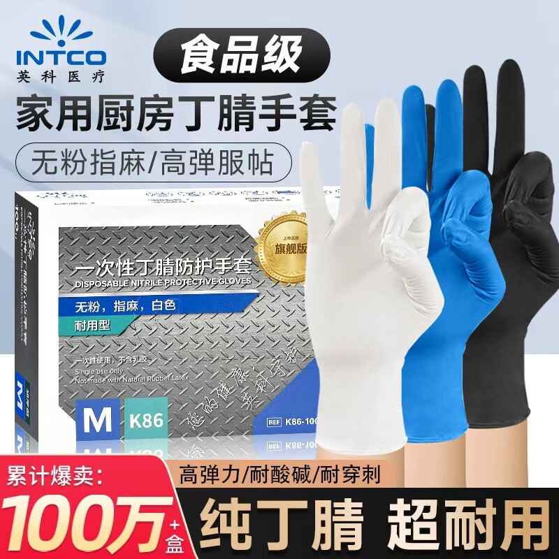 英科一次性手套加厚耐磨黑色丁腈乳胶橡胶pvc食品级丁晴厨房防水