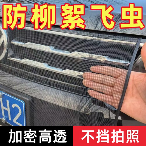 汽车前脸水箱防护网防柳絮挡杨棉