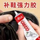 底皮鞋 厂树脂胶强力非502修鞋 软性胶水防水开胶不发修补凉鞋 胶粘鞋 补鞋 子专用胶水贴鞋 粘鞋 鞋 胶万能胶运动鞋