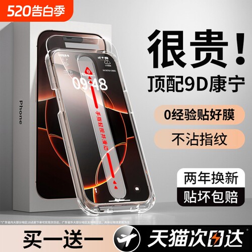 苹果15钢化膜17【顶配9D康宁膜】适用iPhone16promax手机膜pro防窥14全屏plus高清13防摔12新款11无尘仓air贴