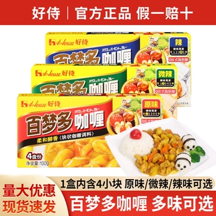 好侍百梦多咖喱块3盒家用日式风味鸡肉原味微辣黄儿童料理包调料