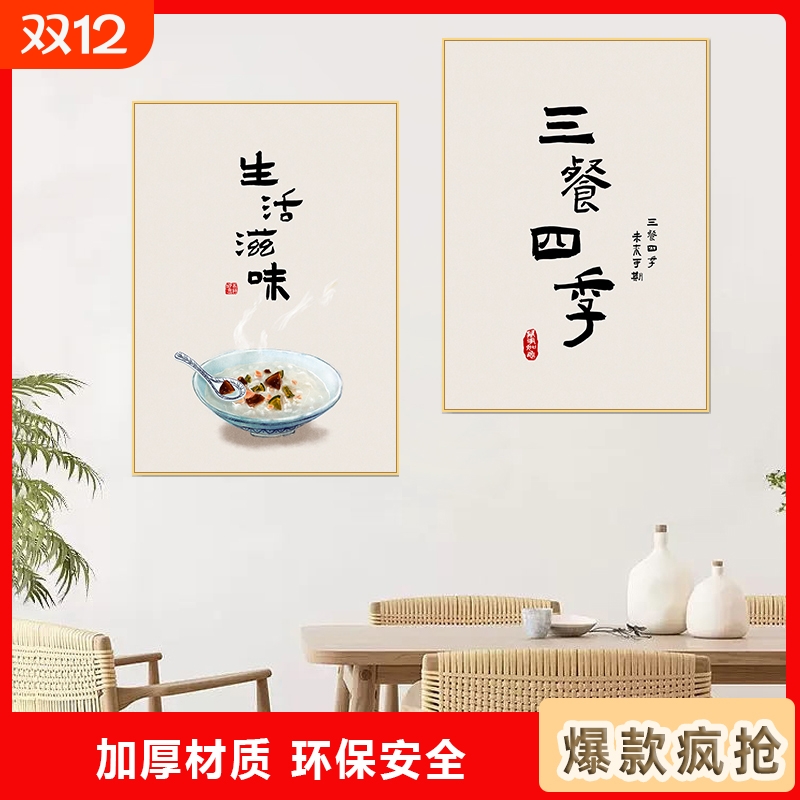 新中式餐厅装饰画组合字画背景墙自粘画壁画现代打印如意大气防水
