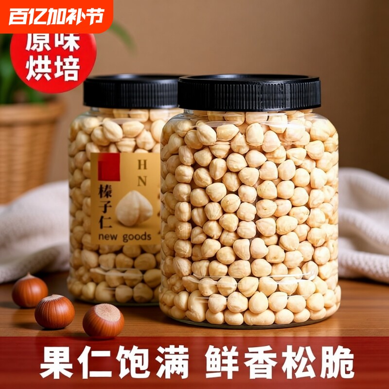 熟榛子仁原味口棒子坚果零食烘焙蛋糕装饰榛子碎臻子新鲜果仁罐装