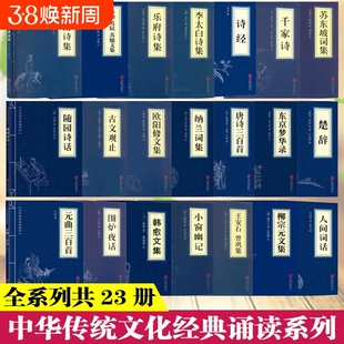 苏东坡诗集北宋苏轼唐宋八大家文集诗词苏东坡传中国古诗词国学经典书籍正版小说畅销书新华书店旗舰店诗经唐诗楚辞文化古文诵读