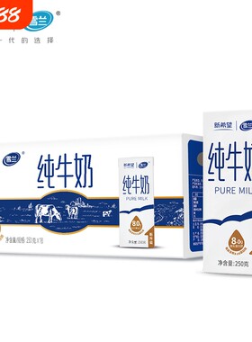 新希望雪兰纯牛奶云南高原奶250g*16盒整箱原生新鲜蛋白质常温