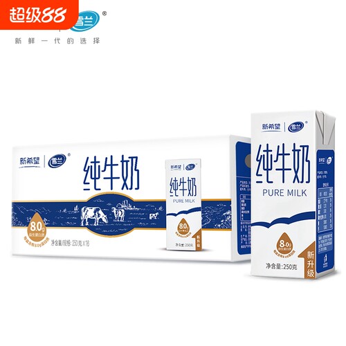 新希望雪兰纯牛奶云南高原奶250g*16盒整箱