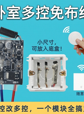 单火线遥控开关433MHz无线射频模块单控改双控接收器控制蓝牙信号