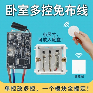 单火线遥控开关433MHz无线射频模块单控改双控接收器控制蓝牙信号
