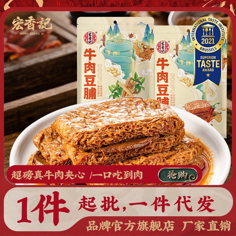 五香牛肉豆脯手撕素牛肉豆干解馋零食小吃休闲好吃辣味经典咸蛋黄