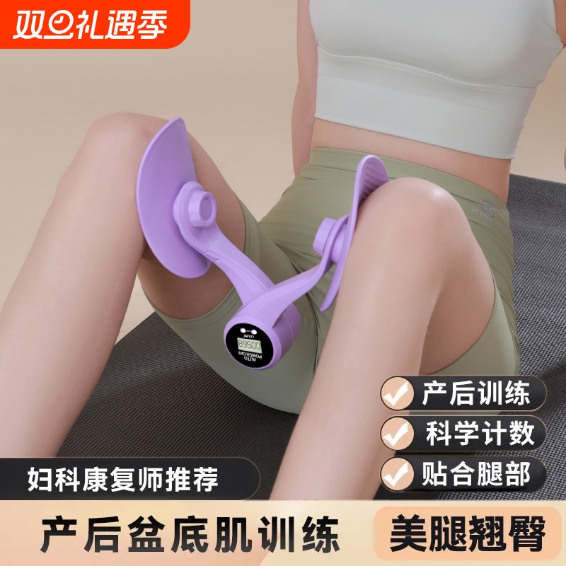 盆底肌训练修复器家用美腿健身产后凯格尔盆骨收胯夹大腿内侧美腿