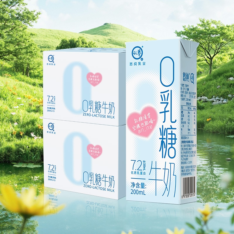 认养一头牛0乳糖牛奶200ml16盒2箱早餐奶高钙3.6g蛋白无乳糖*