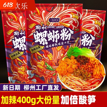 一包欢乐螺丝粉柳州正宗螺蛳粉螺狮粉袋装广西特产米粉经典加辣
