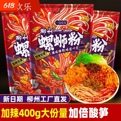 加辣螺蛳粉400g水煮袋装