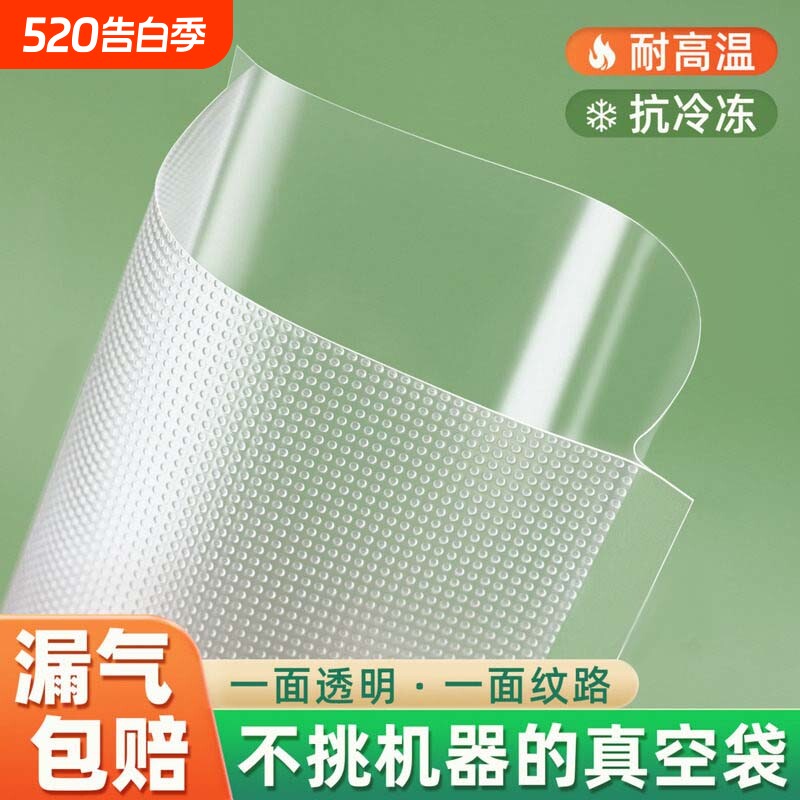 食品专用真空袋网纹路家用压缩包装袋抽真空保鲜密封塑封袋子食物