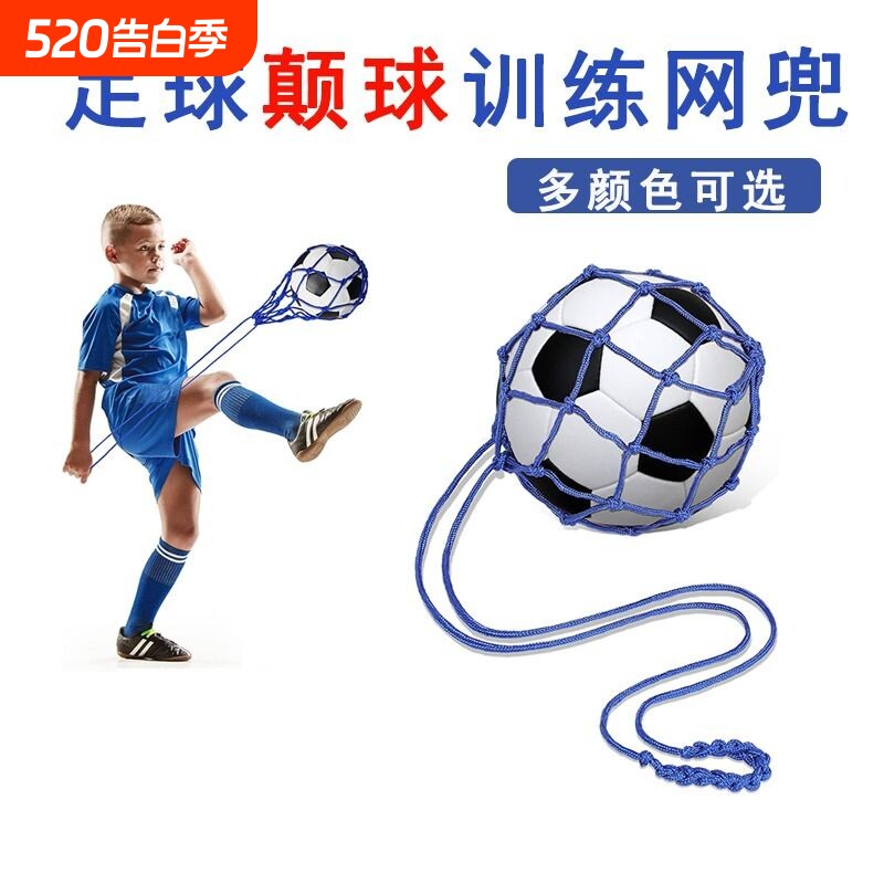 足球颠球网兜训练器练球神器网兜袋练习颠球带儿童颠球辅助器材