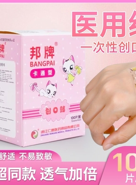 100片/盒全新医用卡通创可贴防水透气家用儿童止血创口贴愈合擦伤