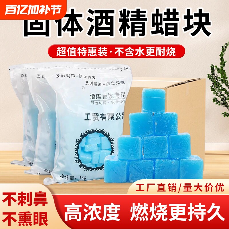 固体酒精块酒店酒精蜡耐烧小火锅固体燃料家用点火专用引火神器