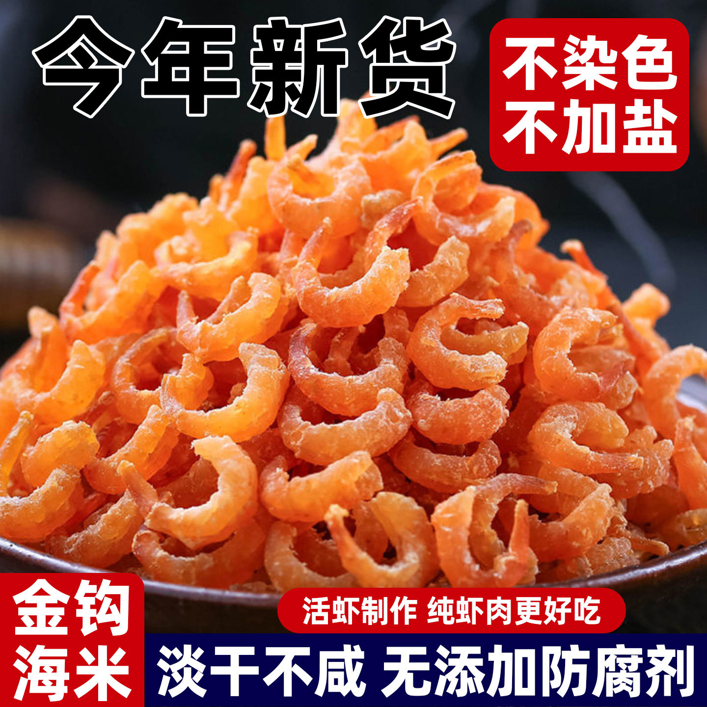 淡干海米虾米干货非特级新鲜无盐虾仁虾皮金钩海米250g,水产肉类/新鲜蔬果/熟食,金钩海米/虾仁干,淘宝优惠券,粉丝福利购,淘宝优惠卷
