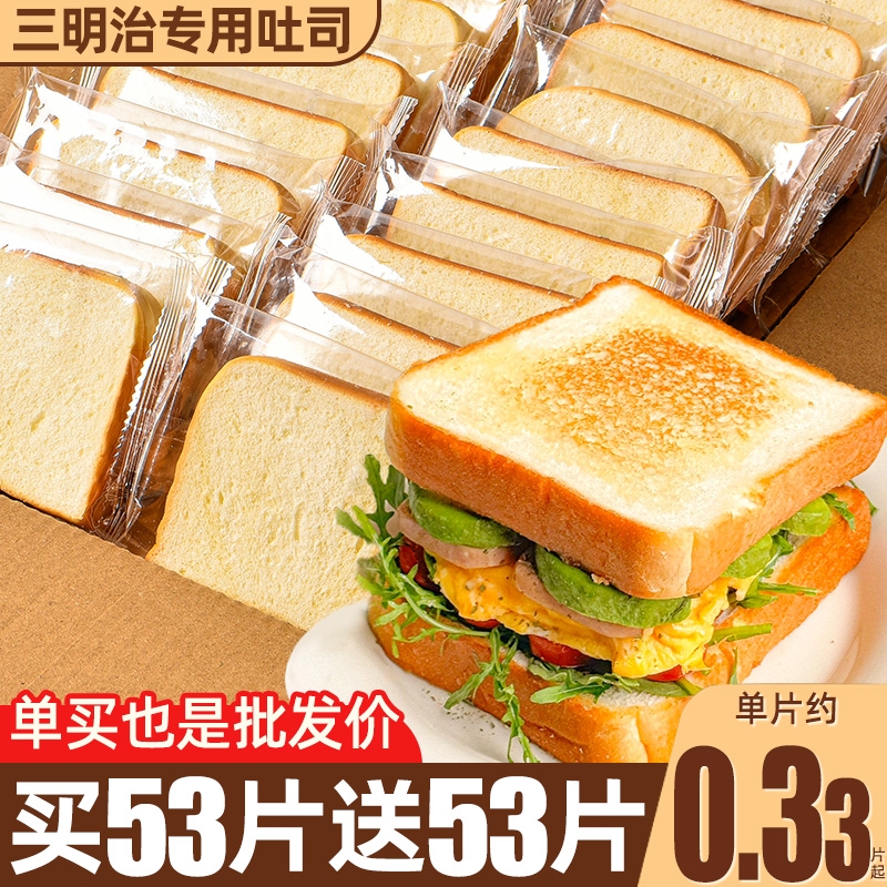 奶香白吐司面包整箱早餐代餐零食充饥三明治专用切片商用面包片边