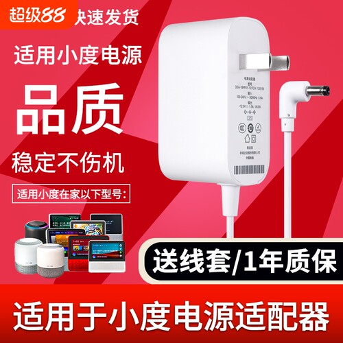 适用小度充电器1C1S4g小度在家音箱X8T10X6智能屏x6air音箱电源线