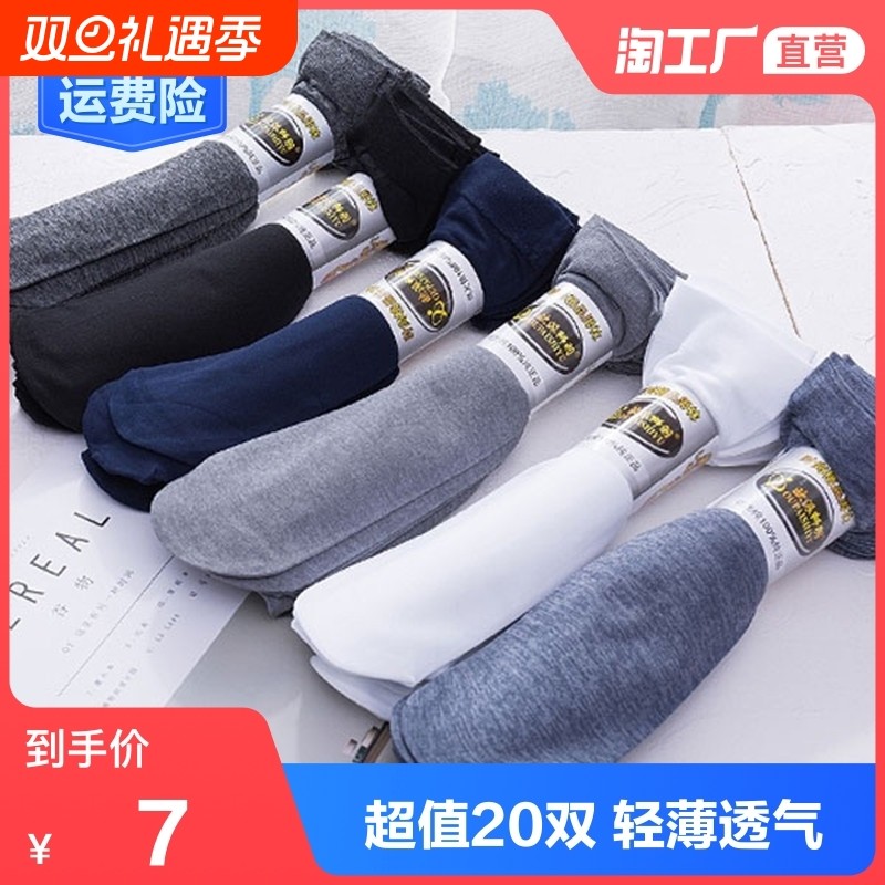袜子男士袜子春夏季丝袜男夏季薄款中筒短袜纯色商务冰丝吸汗防臭