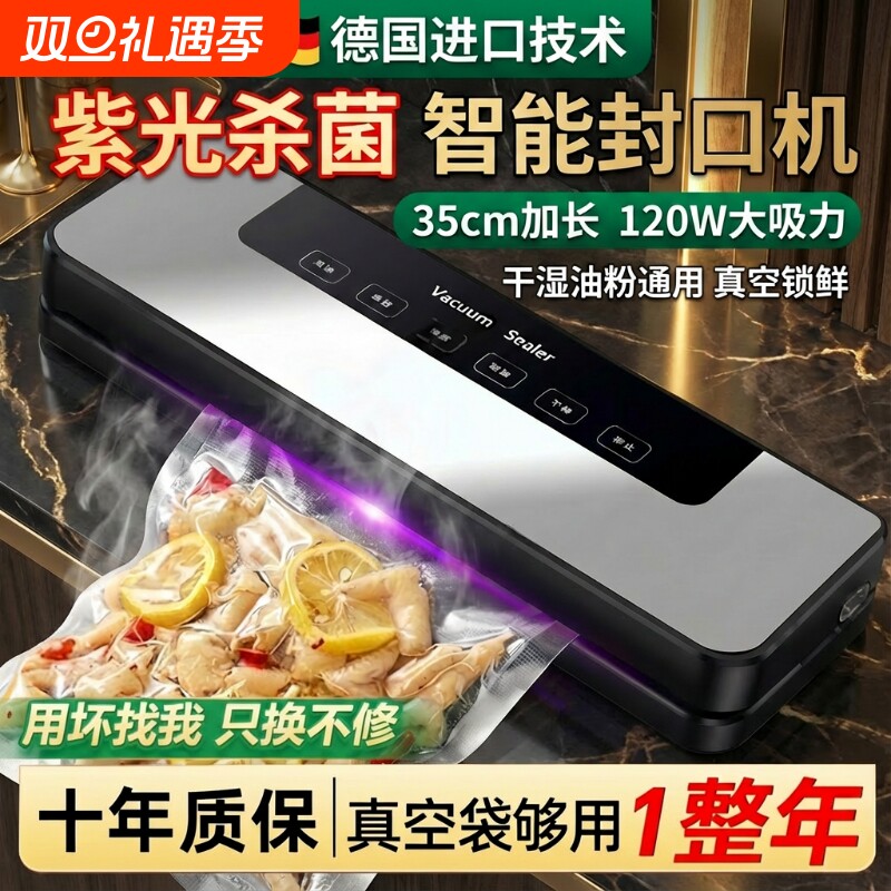 真空封口机小型家用全自动保鲜包装机食品密封塑封机抽真空机食物
