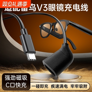 适配雷鸟V3 AI拍摄眼镜充电线磁吸式rayneo v3 slim/柯南版数据线充电器插头