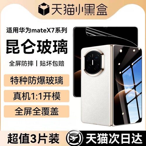 适用华为mateX7钢化膜折叠屏x6手机膜外屏新款mateX5防摔高清x2防窥全包x3非凡大师覆盖保护x6抗指纹贴膜全屏