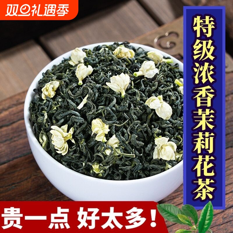 茉莉花茶叶2025新茶特级浓香型绿茶散装四川花茶官方飘雪正宗50