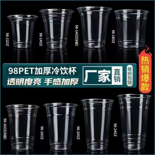 98口径pet冷饮杯商用外卖奶茶杯