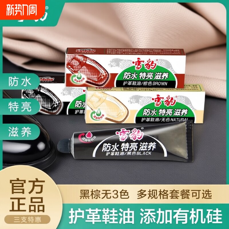 雪豹鞋油膏体黑色通用真皮保养油擦皮鞋神器护理膏