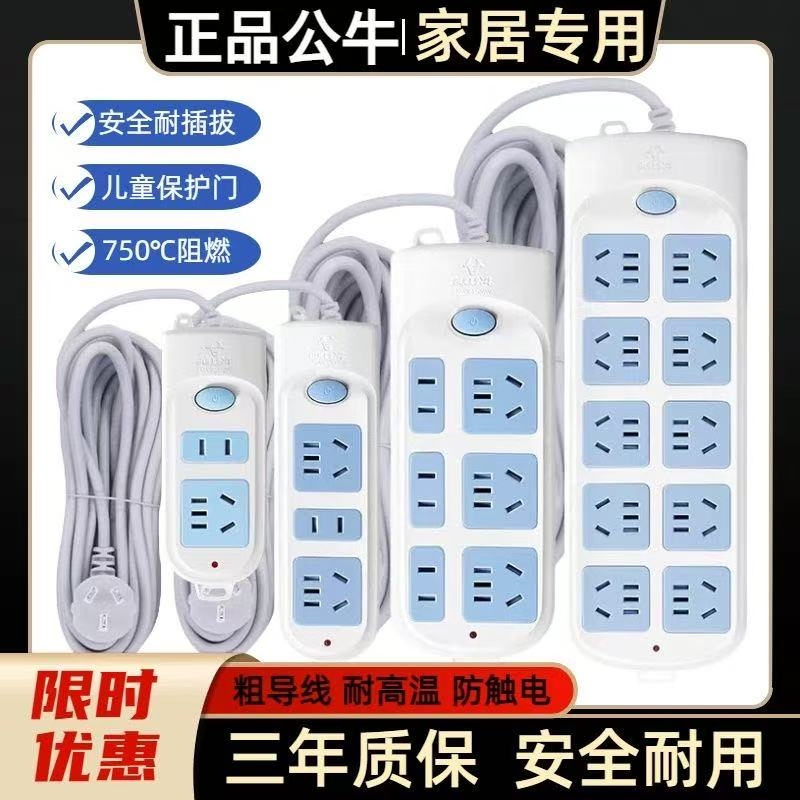 公牛排插家用50孔多功能过载保护