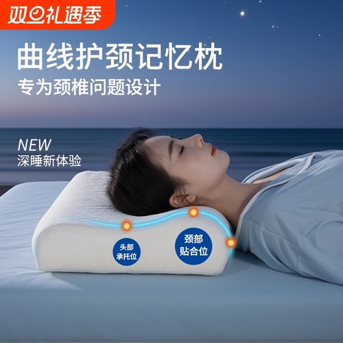升级记忆棉枕芯睡眠新体验