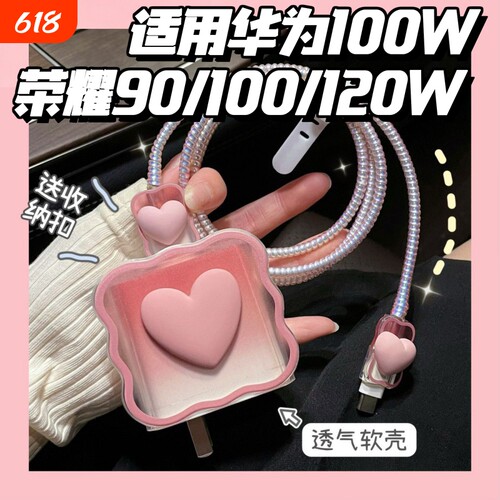 华为荣耀100W充电器保护套适用90