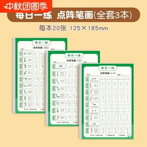 儿童幼儿园偏旁部首控笔训练本