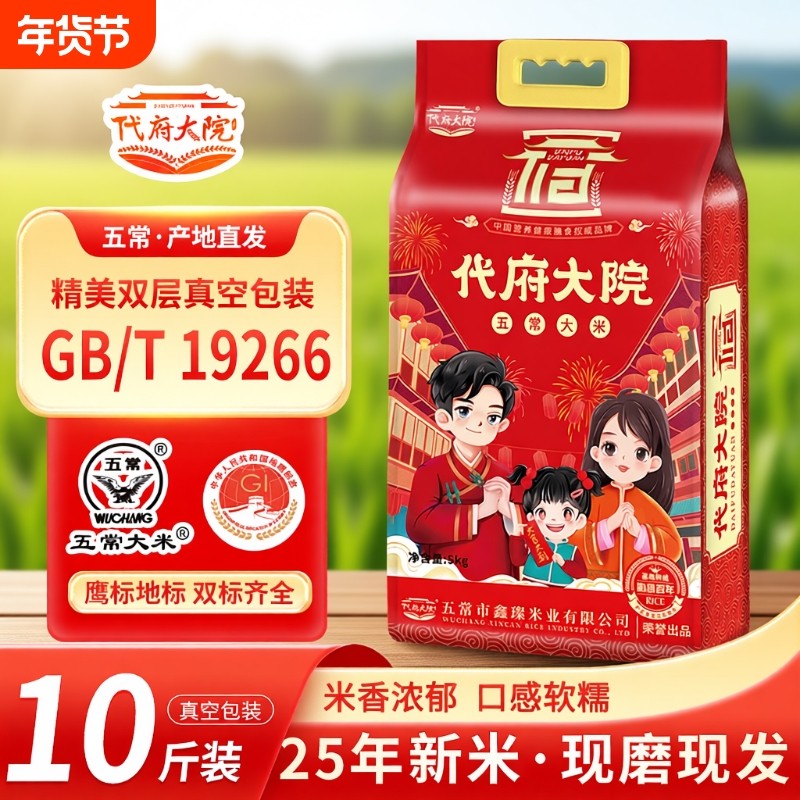 五常大米代府大院2025年新米东北黑龙江长粒香米5kg真空团圆软糯,粮油调味/速食/干货/烘焙,大米,淘宝优惠券,粉丝福利购,淘宝优惠卷