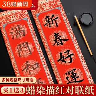 马利蜡染对联专用纸描红对联纸2026新款手写春联纸自写套装欧楷行楷临摹字帖福字红纸七言书法作品纸半熟宣