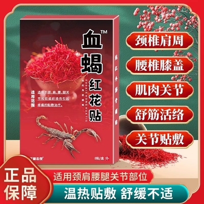 腰间盘突出膏药贴腰腿麻木坐骨神经痛屁股痛专用远红外筋骨贴手麻