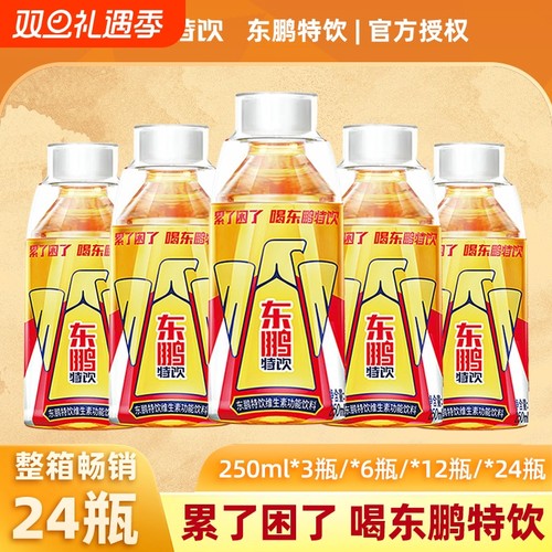 东鹏特饮维生素饮料运动能量饮品