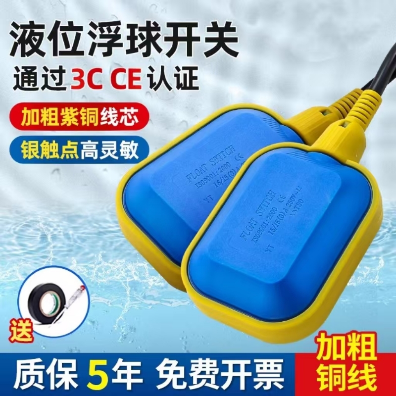 【800收藏】浮球开关水位控制器