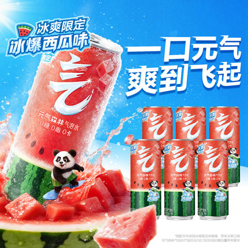 元气森林气泡水冰爆西瓜味x6罐