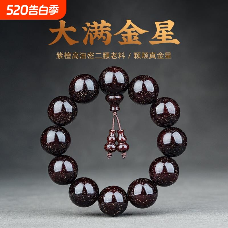 木质小叶紫檀手串满金星2.0檀木文玩印度佛珠108颗男女手链包浆