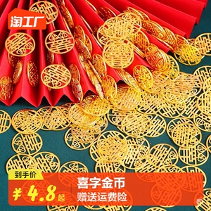创意新房装饰摆件结婚喜字硬币金币五毛角钱币喜字贴压床婚床布置