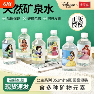 半灵泉正品迪士尼天然矿泉水家庭饮用水小瓶装公主系列整箱可爱