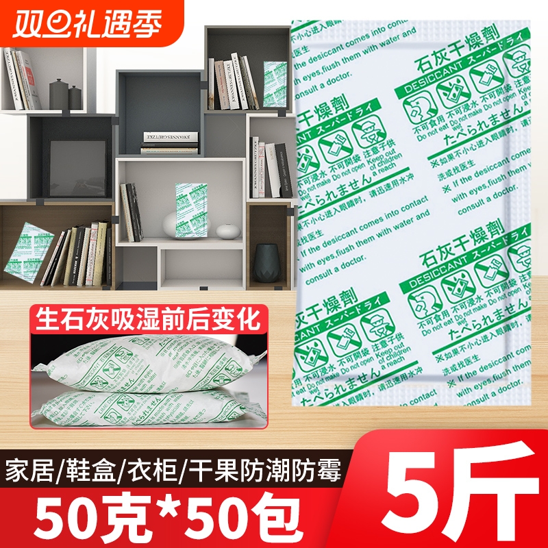 家用生石灰干燥剂防潮防霉包