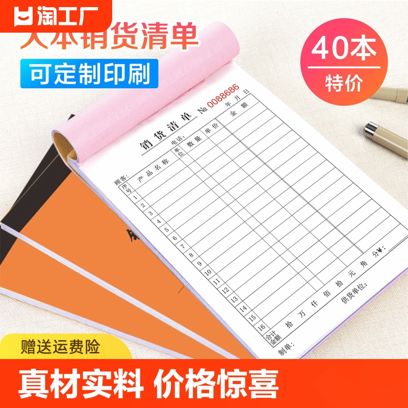 大本销货清单一二联三联销售清单联商品销售单送货单234货单单出货单发货单开单本定制地址一联收款费用记账-封面